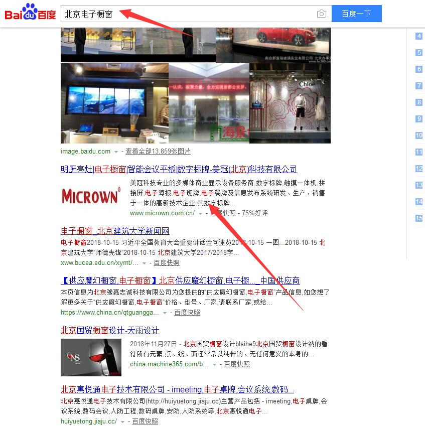 客户案例“北京电子橱窗”