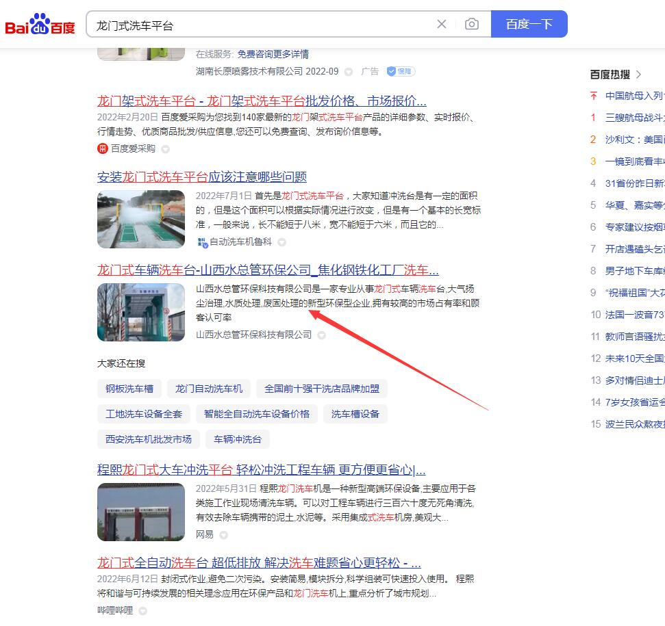 龙门式车辆洗车台