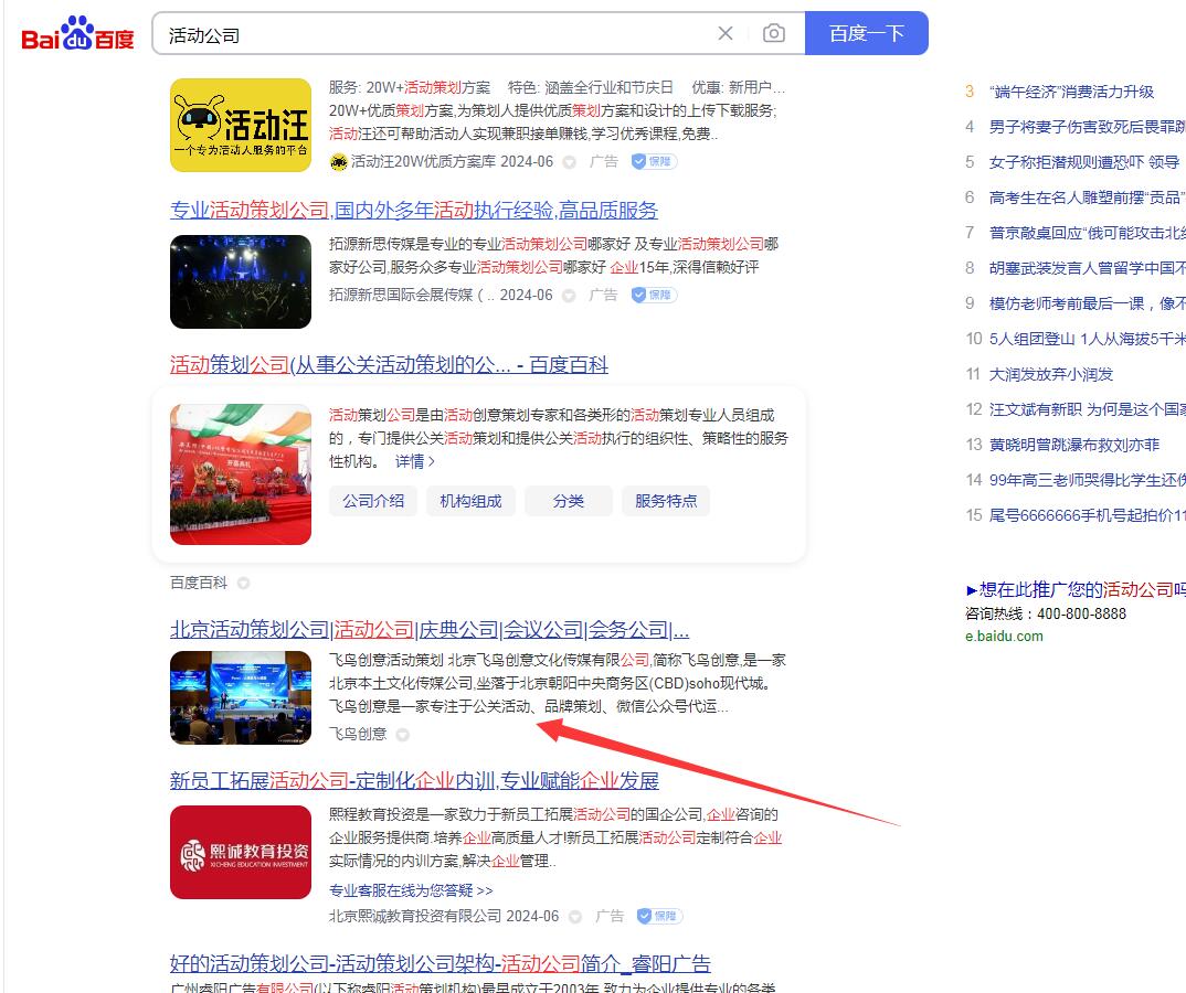 活动公司